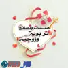 صورة الملف الشخصي: 💞همسات زوجية💞