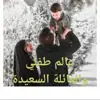 صورة الملف الشخصي: عٌآلَمً طِفُلَيَ👶🏻💖 العائلة أّلَسِـعٌيِّدٍةّ👨‍👩‍👦‍👦