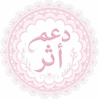 تواصل دعم أثࢪ🌸 - بوت Telegram