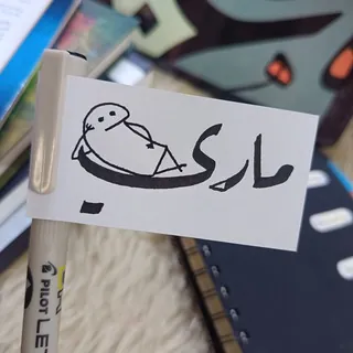 - ماريْ - قناة Telegram