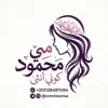 صورة الملف الشخصي: مي محمود - كوني انثى