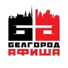 Фото профиля: Белгород Афиша | События | Куда сходить