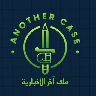 #ملف_آخر_الأخبارية - قناة Telegram