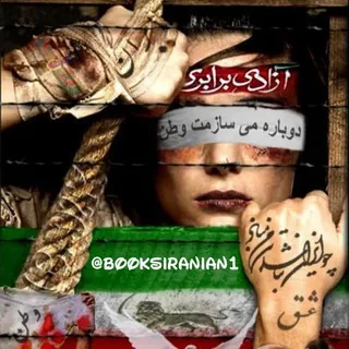 « کتاب های ممنوعه » - کانال Telegram