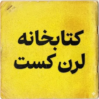 Learn Cast Library - کانال Telegram