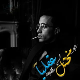 كلمات مختل عقلياًツ - قناة Telegram