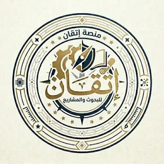 بحوث ملخصات إتقان - قناة Telegram