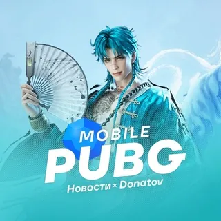 PUBG mobile| Новости Донни - Канал Telegram