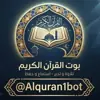 صورة الملف الشخصي: بوت القرآن الكريم