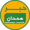 عکس پروفایل: خبر همدان
