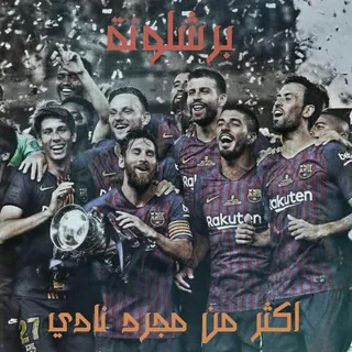🔵 برشلونة اكثر من مجرد نادي fcb 🔴 - قناة Telegram