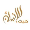 صورة الملف الشخصي: قناة،حيث الانسان 9 بلقيس تطبيق، العاب، برامج ،مدفوعة، واتساب، عمر، باذيب ،عمار العواضي، نكت،واتساب ،اليمن ،بي جي، بلس، ا